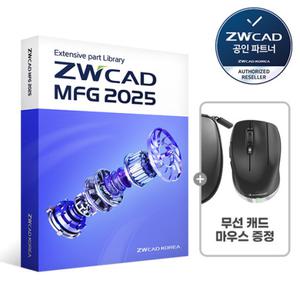 ZWCAD MFG 2025 기업용/ 영구(ESD) ZWCAD 메카니컬 + 무선 캐드마우스 컴팩트 증  정