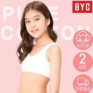 [BYC] 초등 주니어 프리미엄 순면 1단계 브라 2매 세트