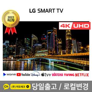 LG 50인치 4K 스마트TV 50UQ9000 리퍼 수도권벽걸이