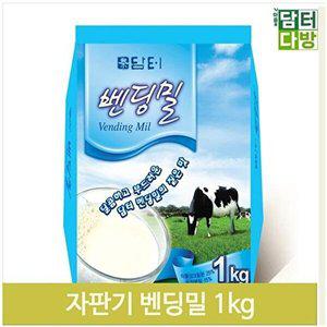 [고려]달콤하고 부드러운 벤딩밀크 1kg 자판기용우유 프리마