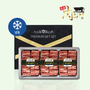 1등급 찜갈비세트 1호 2.4kg (갈비800gX3팩)