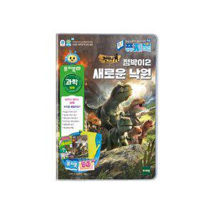 [토이트론]퓨처북 5G 라이브러리 점박이2 새로운낙원