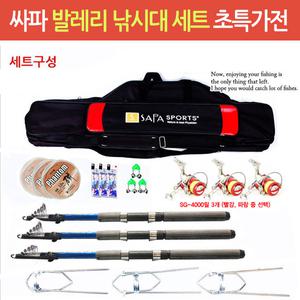 발레리 원투릴가방세트 특가 /발레리릴낚시대3,SG-4000릴3,5단릴가방,릴받침대3,낚시줄3,쌍방울3,릴지렁이3