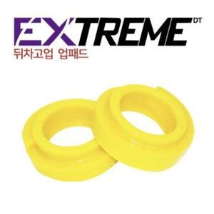 익스트림 후륜 뒤차고업패드 1cm 뉴오피러스