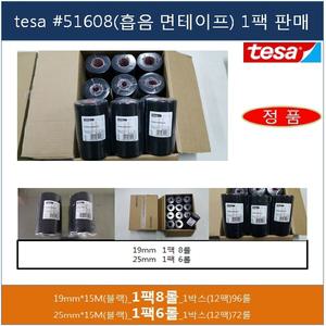 테사 독일 정품 흡음 테이프 1팩 19mm(8개입) 25mm(6개입) 묶음 잡소리방지 부직포 면 배선마감 tesa 51608