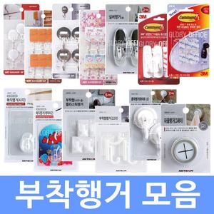 부착용행거모음/벽걸이/흡착행거/탈부탁벽걸이/전선용클립/찍찍이테이프/주방용훅