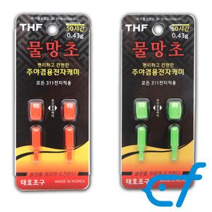 물망초 주야겸용 전자캐미(민물 바다 겸용 케미)