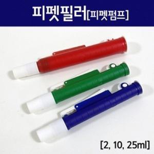 피펫필러(피펫펌프)