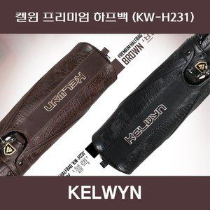[기타]SD 켈윈 하프백 프리미엄 KW-H231 한양인터내셔널
