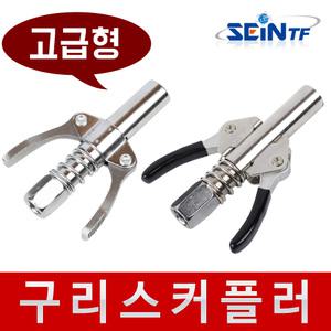 구리스 커플러(고급형) 지커플러 카플러 구찌 니쁠 펌프 건 주입기