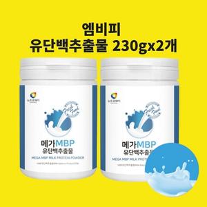 뼈엔 엠비피 MBP 엔비피 유단백추출물 농축유청 분리유청 락토페린 초유 분말 가루