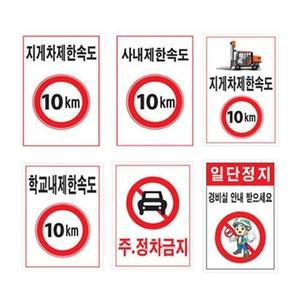 녹색안전 제한속도표지판 300 400철판 도로교통 속도제한 표시