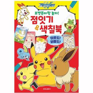 유아 포켓몬 선긋기 따라그리기 드로잉책 색칠북 색칠공부