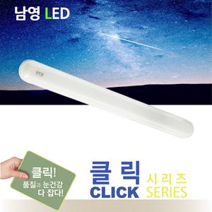 남영 LED 클릭 CLICK 30W 일자등 주방등 당구장 창고 방등