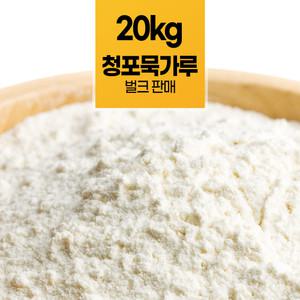 헬로우그린 청포묵가루 20kg 벌크 대용량 청포묵 녹두전분 녹두묵가루