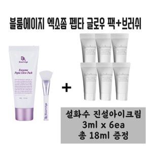 블룸에이지 엑소좀 펩타 글로우팩 + 브러쉬 [+설화수 진설아이크림 3ml x 6개, 총 18ml]