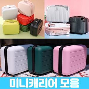 [도매라인] *16인치 레디백모음/기내용 캐리어/미니 레디백/미니캐리어/캐리어 보조가방