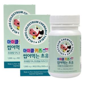 성장기 어린이 청소년 씹어먹는 초유단백질 탄산칼슘 90정 2통 약2개월