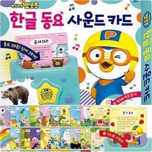 모든픽 뽀로로 한글 동요 사운드카드 낱말카드