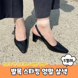 발목 스타킹 양말 살색 5켤레