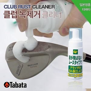 [BARO] 타바타 무스타입 골프클럽 녹제거 클리너 GV-0536