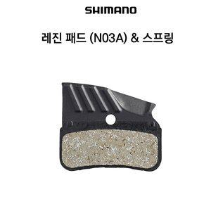 [기타]시마노 자전거 브레이크 레진 패드 N03A-RF 스프링