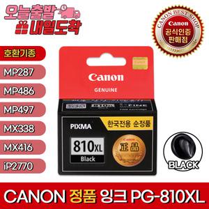 캐논 정품 잉크 PG-810XL 대용량 검정 PG810XL CL-811XL CL811XL MX347 MX357 PG810 PG-810 CL811 CL-811