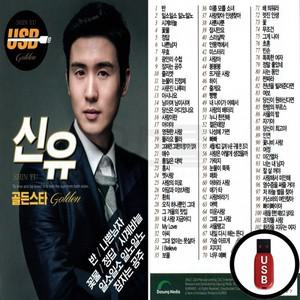 DS 노래USB USB USB노래 칩 신유 차량USB 골든스타107곡