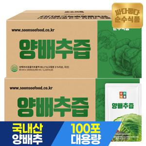 순수식품 양배추즙 2박스(200포) 양배추 브로콜리 사과