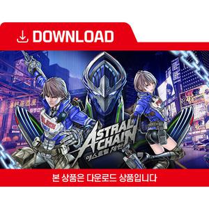 [닌텐도 다운로드 번호] ASTRAL CHAIN (애스트럴 체인)