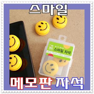 [ 무료배송 ] 6P 고랑몰라 스마일 메모판 자석--6개세트 메모지자석 보드자석 냉장고자석 PP케이스보관