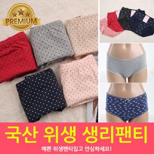 국산 위생팬티 생리팬티 방수 여성 여자 삼각