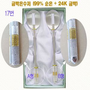 순은(silver)99%+24k GOLD 금박은수저 2벌 남여1set 고품격금박은수저 226g 혼수예단용 부모님효도선물