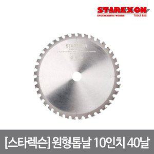 [스타렉슨]목공용 원형 톱날 10인치 254mm 40날 2T 25.4mm