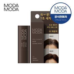모다모다 프로체인지 헤어커버스틱 흰머리 새치커버 흑채 헤어틴트 새치 염색약 흑갈색