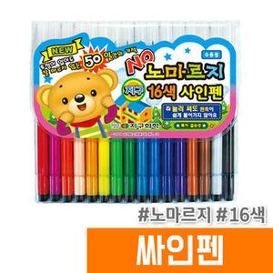 [오피스스토어] 지구화학 노마르지 싸인펜 16색