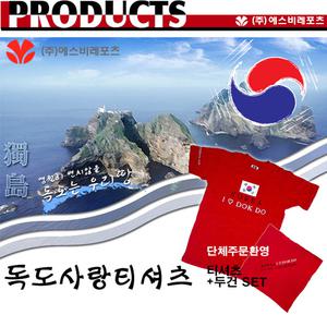I DOK DO / 아이 러브독도 / 독도 티셔츠+두건SET