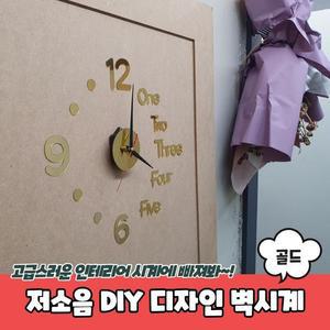 [OFKK874Q]PARABU 950 A 저소음 DIY 디자인 벽시계 골드