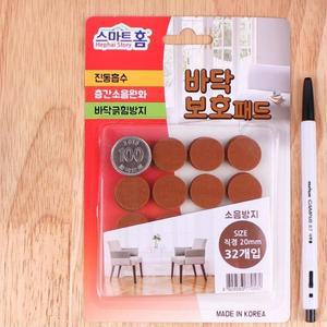 [RG4P8Q3T]스마트홈 바닥보호 패드 20mm 32P 원형 의자 캡