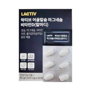 락티브 어골칼슘 마그네슘 비타민D 1000mg x 60정 4개