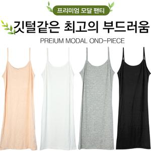 모달 슬립 2p 레이어드 속치마원피스 베이직 슬립