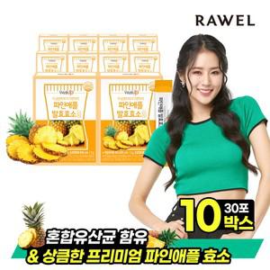 웰업 파인애플 효소 30포 x 10박스 / 파인애플 발효효소 브로멜라인 파인애플
