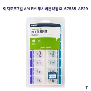 이지도즈7일 AM PM 푸시버튼약통XL 67585 AP29케이스 미니상자 박스 요일 플라스틱 영양제분할 출장용 휴대