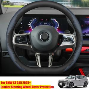 BMW X3 G45 2025+ 자동차 가죽 스티어링 휠 커버 보호 미끄럼 방지 커버 자동차 액세서리