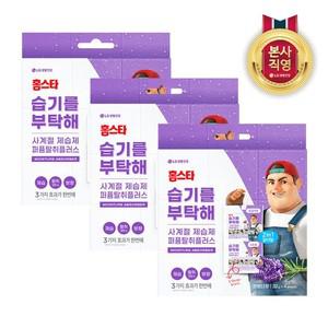 홈스타 습기를부탁해 퍼퓸탈취플러스 방향탈취제습제 라벤더향  32gx4입) x 3개