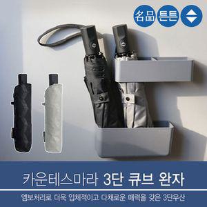 완전자동형 입체 큐브패턴 3단 폰지우산(중) 내구성 어른 일반 접이 접히는 단우산 휴대용 튼튼한 포켓