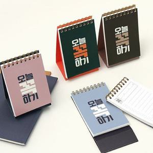 오늘 꼭하기 스탠딩 노트