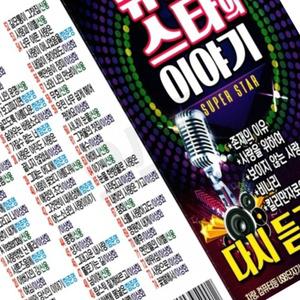차량USB USB노래 USB음반 이야기 SD칩 슈퍼스타의 노래칩 USB SS 노래USB
