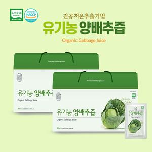 그린애 저온추출 국산 유기농 양배추즙 30팩 2box