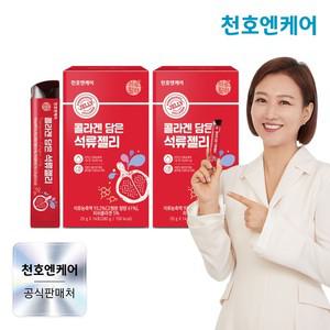 콜라겐 담은 석류젤리 20g 14포 2박스